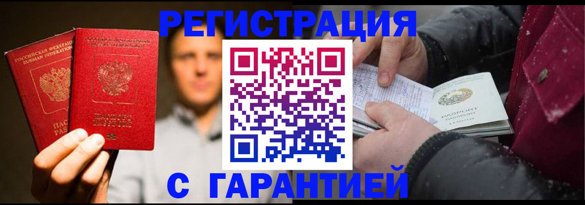 временная регистрация для всех в Троицке